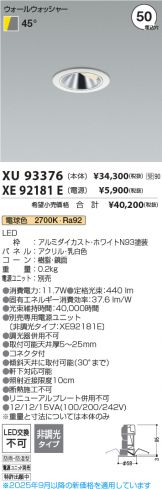 XU93376-XE92181E