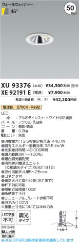 XU93376-XE92191E