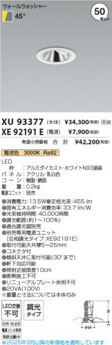 XU93377-XE92191E