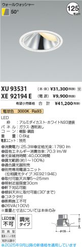 XU93531-XE92194E