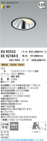 XU93533-XE92184E
