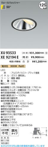 XU93533-XE92194E