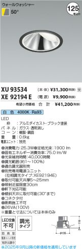 XU93534-XE92194E