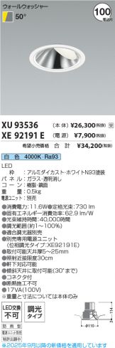 XU93536-XE92191E