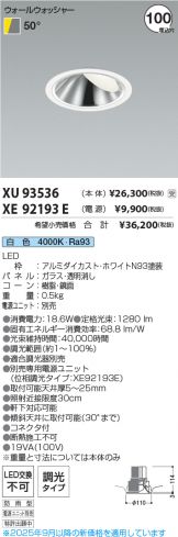 XU93536-XE92193E