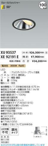 XU93537-XE92191E