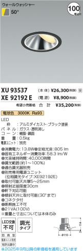 XU93537-XE92192E