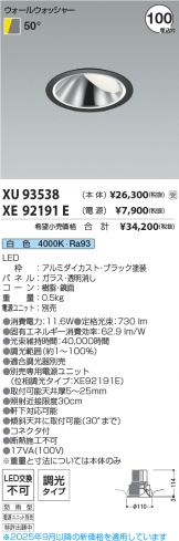 XU93538-XE92191E