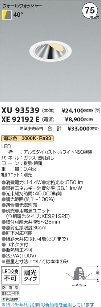 XU93539-XE92192E