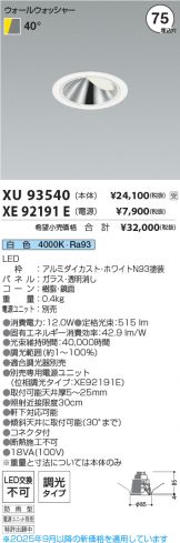XU93540-XE92191E