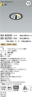 XU93541-X...