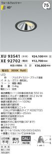 XU93541-X...