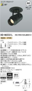XD46533L