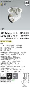 XD92585-X...