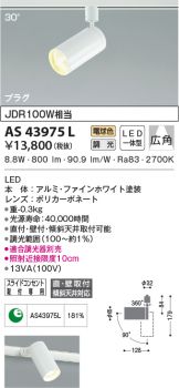AS43975L