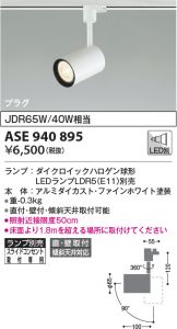 ASE940895