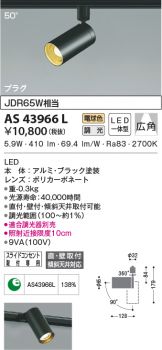 AS43966L