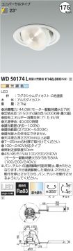 WD50174L