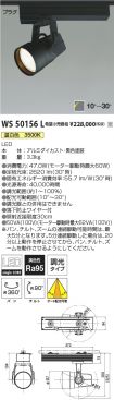 WS50156L