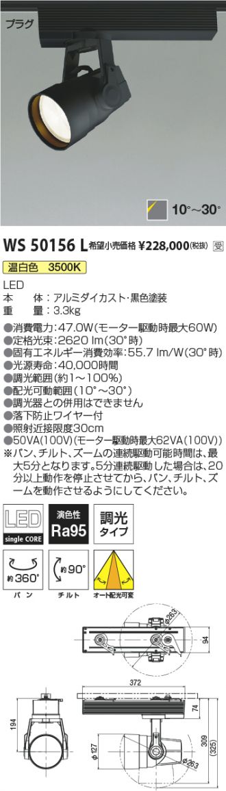 WS50156L