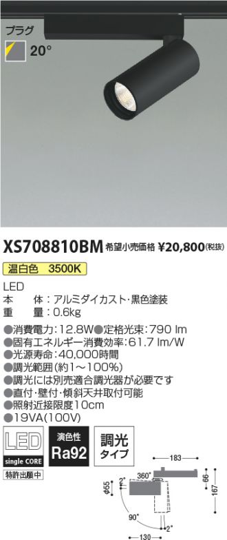 XS708810BM