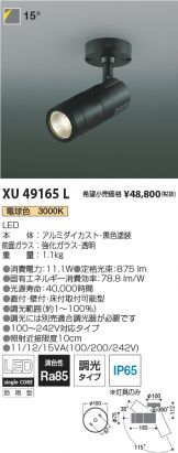 XU49165L