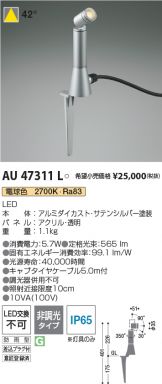 AU47311L