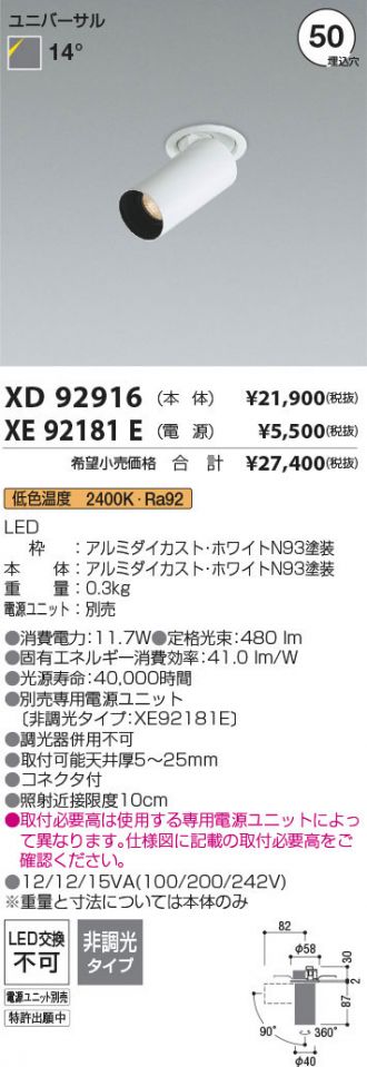 XD92916-XE92181E