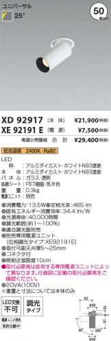 XD92917-XE92191E