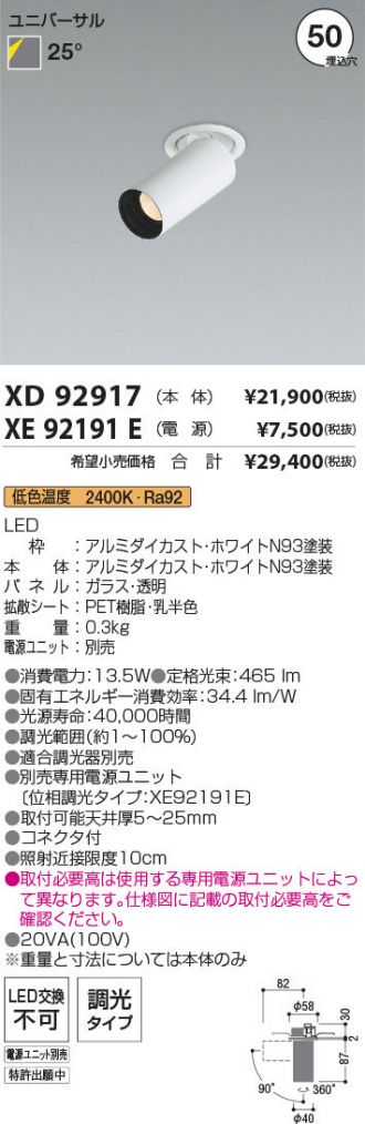XD92917-XE92191E
