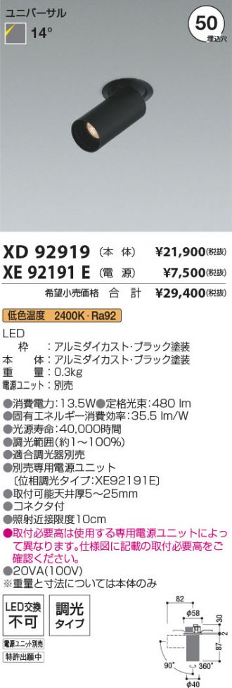 XD92919-XE92191E