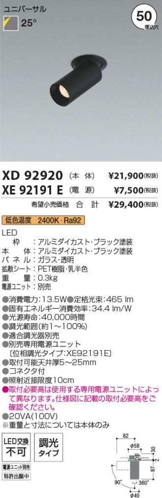 XD92920-XE92191E