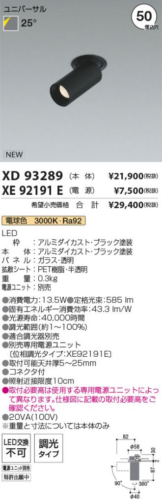 XD93289-XE92191E