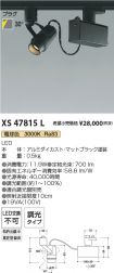 XS47815L