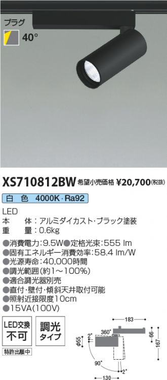 XS710812BW
