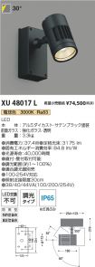 XU48017L