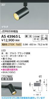 AS43965L