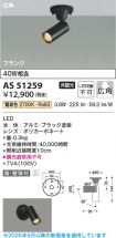 AS51259