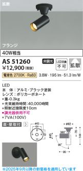 AS51260