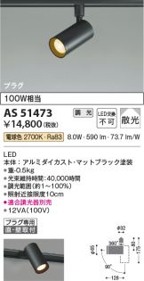 AS51473