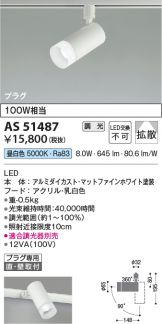 AS51487