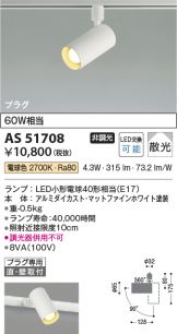 AS51708