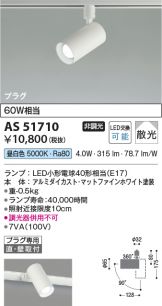AS51710