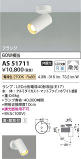 AS51711