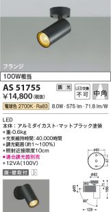 AS51755
