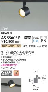 AS55005B