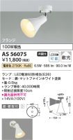 AS56075