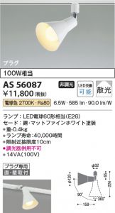 AS56087