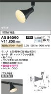 AS56090