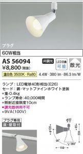 AS56094